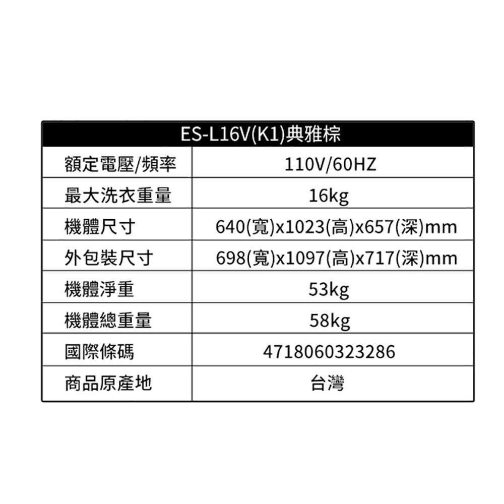 SAMPO聲寶 16KG 好取式系列定頻洗衣機-典雅棕 ES-L16V(K1)-細節圖3