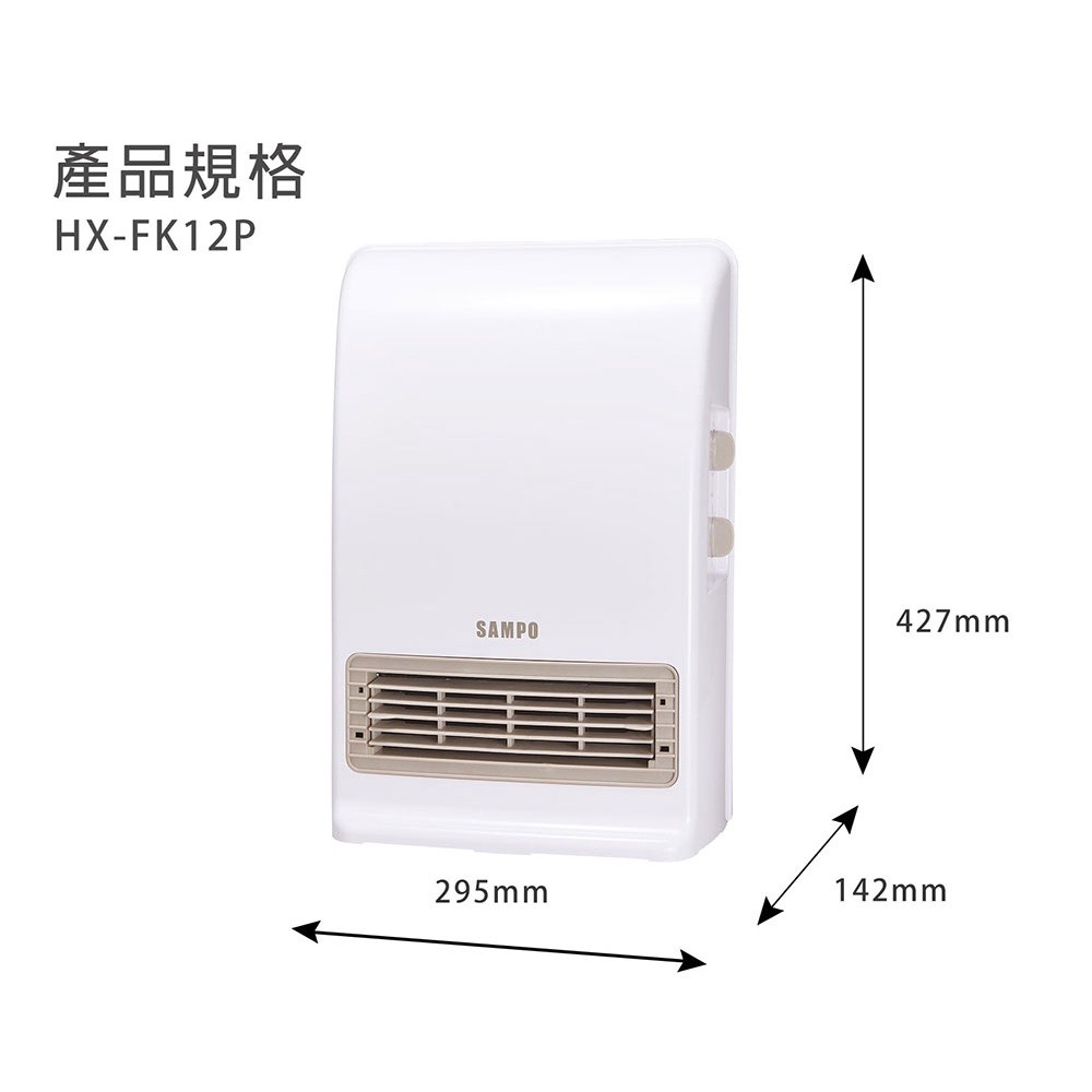 SAMPO聲寶 浴室/臥房兩用抑菌電暖器 HX-FK12P-細節圖9