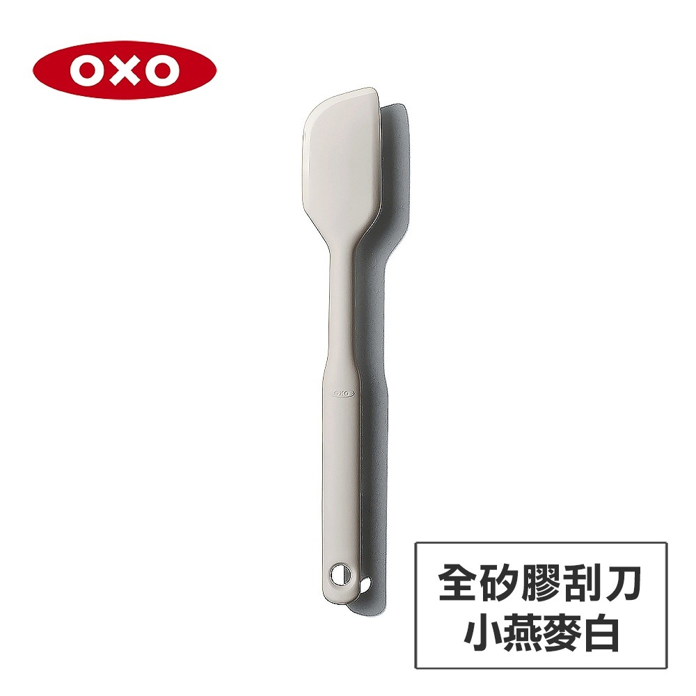 美國OXO 全矽膠刮刀-小燕麥白 OX0103001A-細節圖2