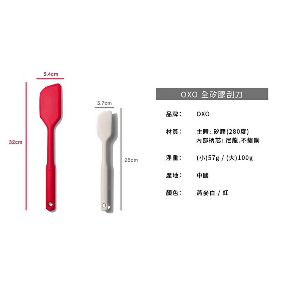 美國OXO 全矽膠刮刀-小燕麥白 OX0103001A-細節圖3