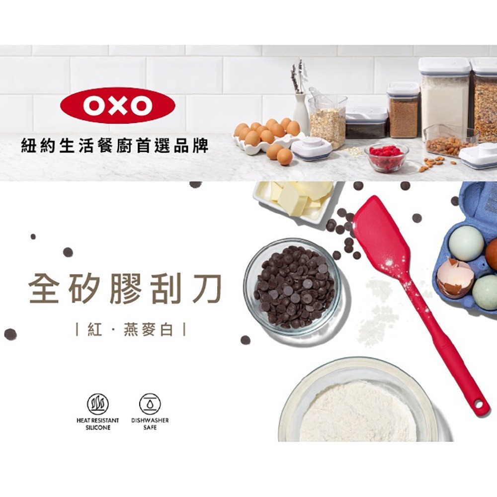 美國OXO 全矽膠刮刀-小燕麥白 OX0103001A-細節圖4