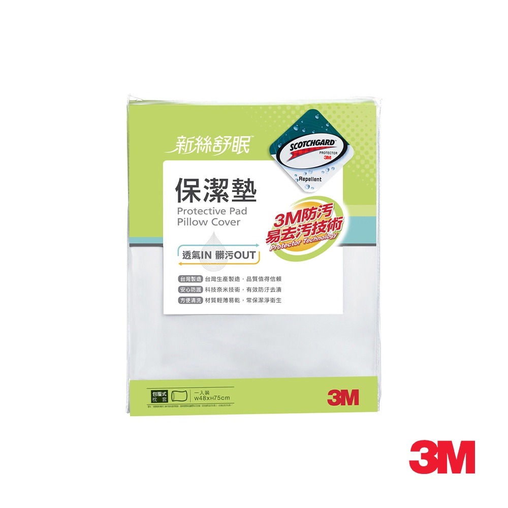 3M 原廠Scotchgard保潔墊枕頭套 (立體包覆式)-細節圖2