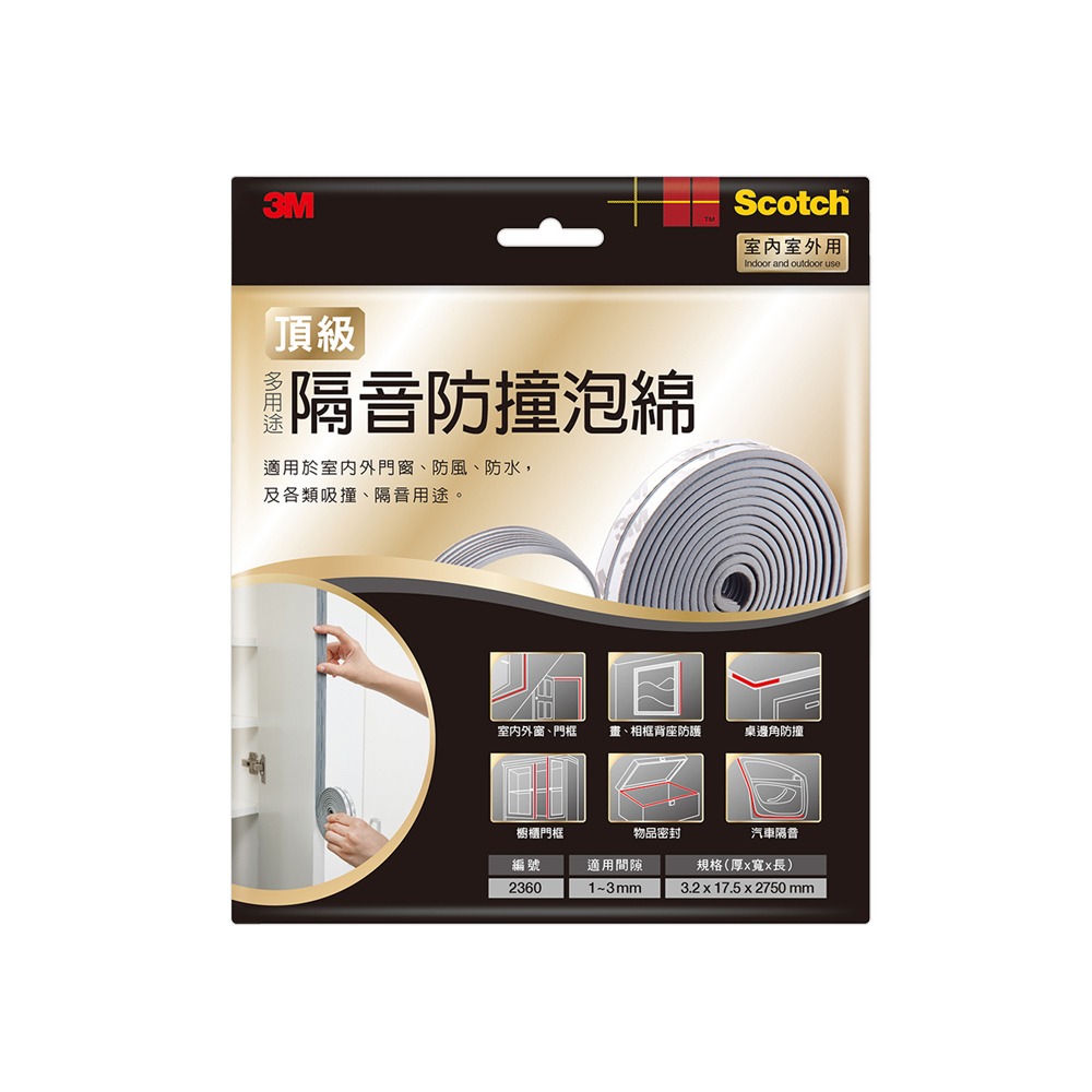 3M SCOTCH氣密隔音防撞泡棉-多用途(3x41x920MM)-細節圖2