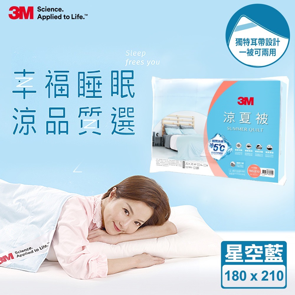 3M 防螨可水洗涼夏被-星空藍(雙人6x7) 附耳 可當被胎-細節圖4