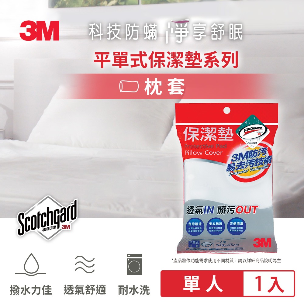 (贈品)3M 保潔墊平單式枕套-細節圖2