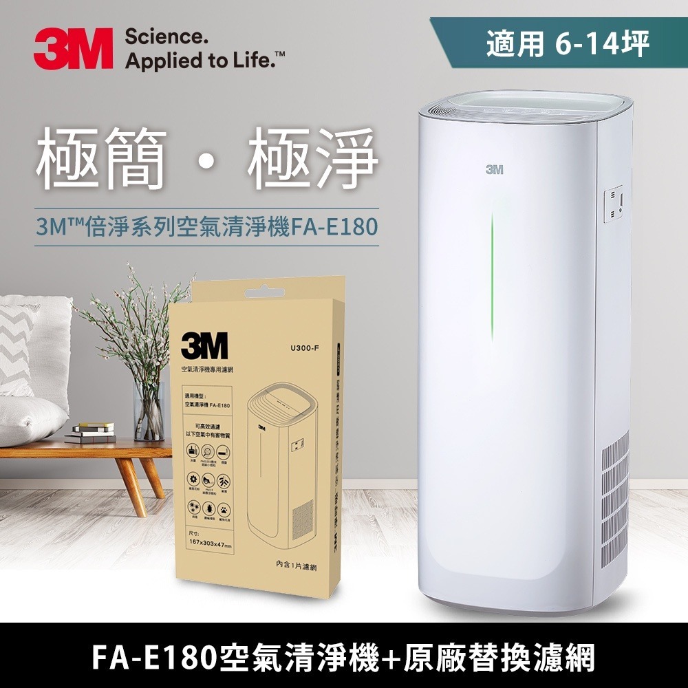 3M 淨呼吸 FA-E180 空氣清淨機 /適用6-14坪+原廠替換濾網超值組-細節圖2