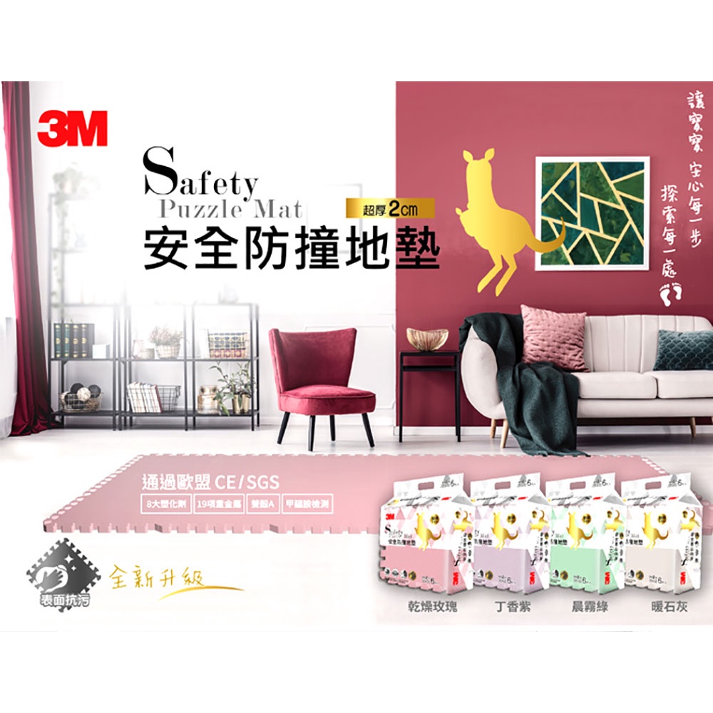 3M 超厚2cm 兒童安全防撞地墊32cm箱購-6片裝x4包，共24片【買就送兒童保暖口罩1入】-細節圖2