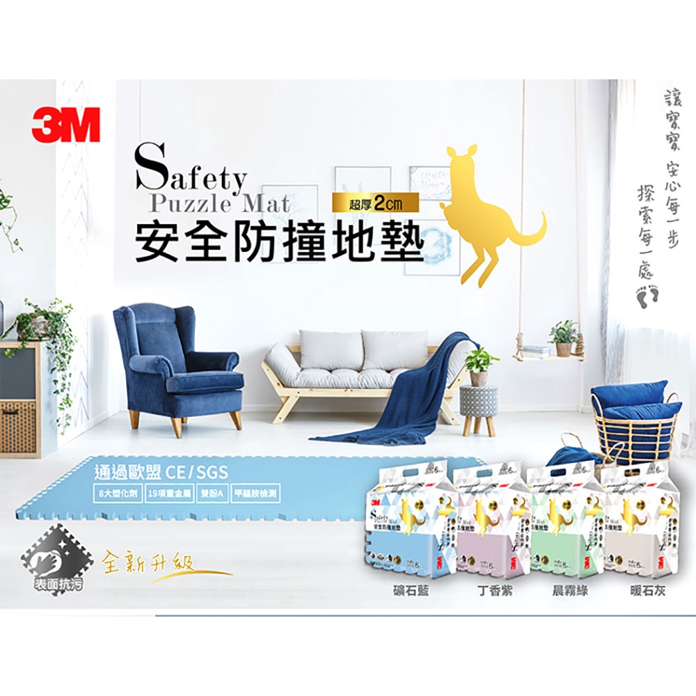 3M 超厚2cm 兒童安全防撞地墊32cm箱購-6片裝x4包，共24片【買就送兒童保暖口罩1入】-細節圖3