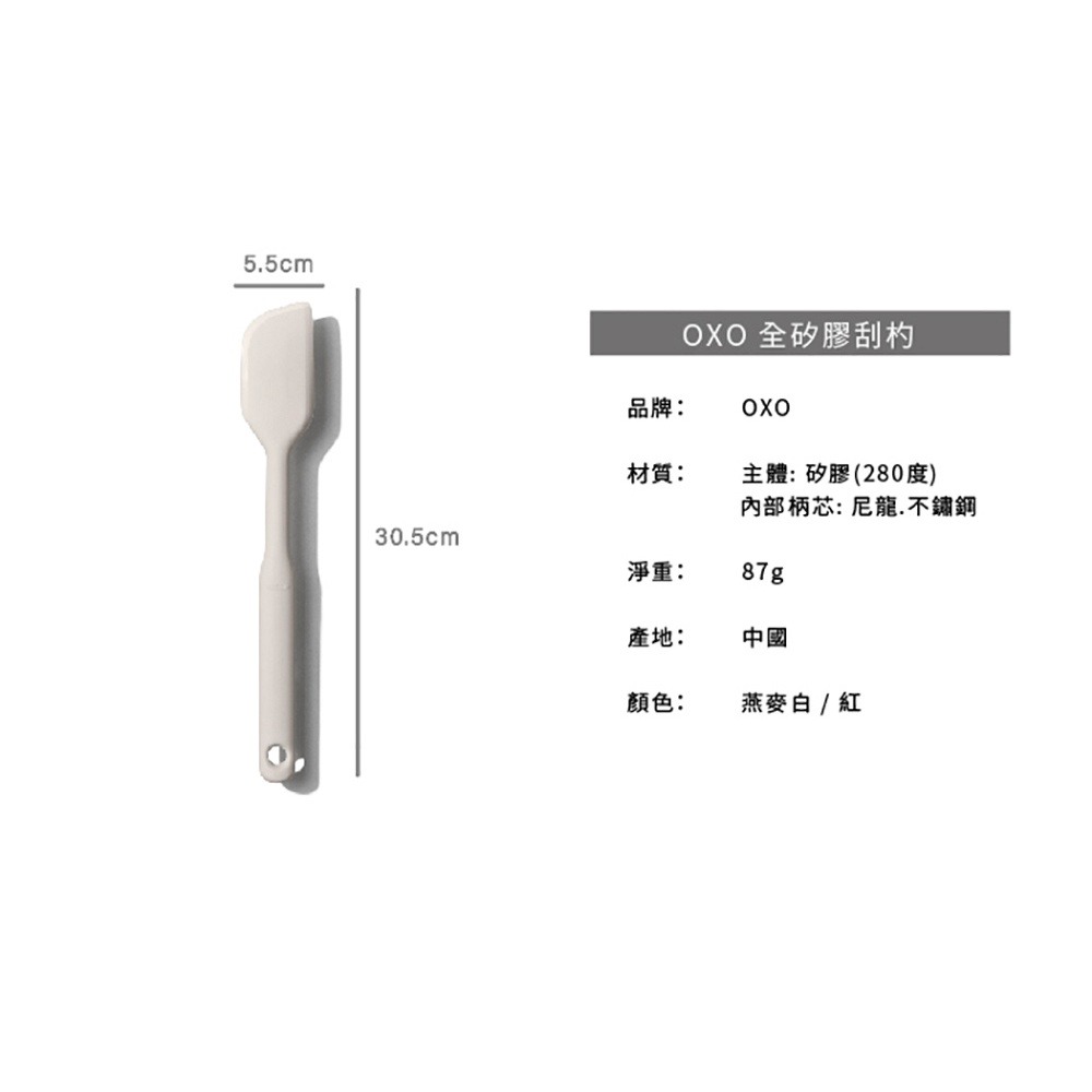 美國OXO 全矽膠刮杓-燕麥白 OX0103005A-細節圖7