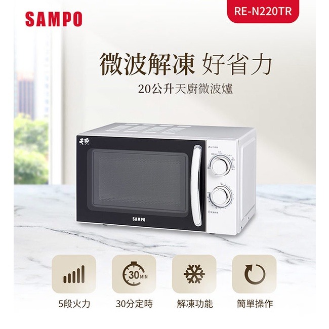 SAMPO聲寶 20L微波爐 RE-N220TR-細節圖2