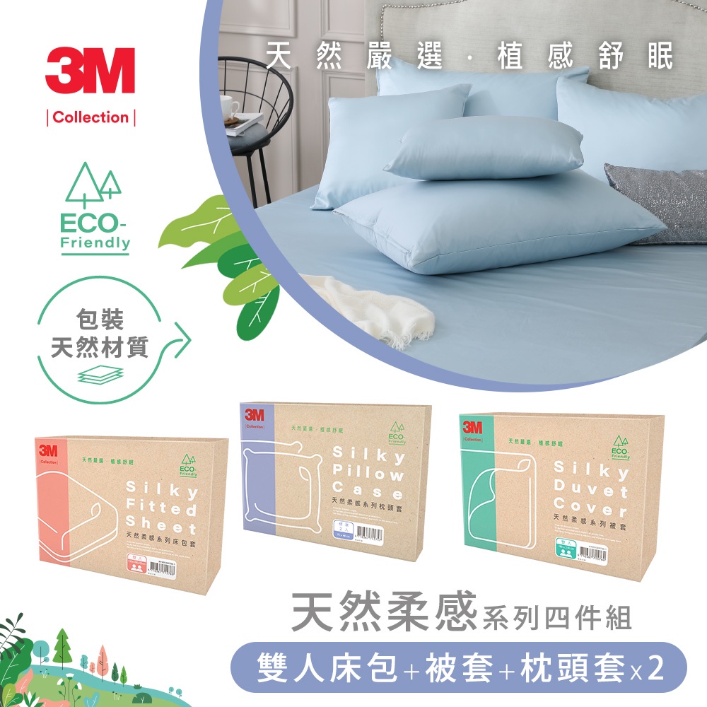 3M Collection 天然柔感系列-天絲床包被套四件組(雙人/雙人加大)任選-細節圖2