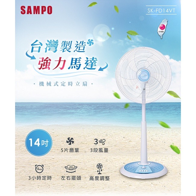 SAMPO聲寶 14吋機械式定時立扇 SK-FD14VT (3段風量、定時功能、台灣製造)-細節圖2