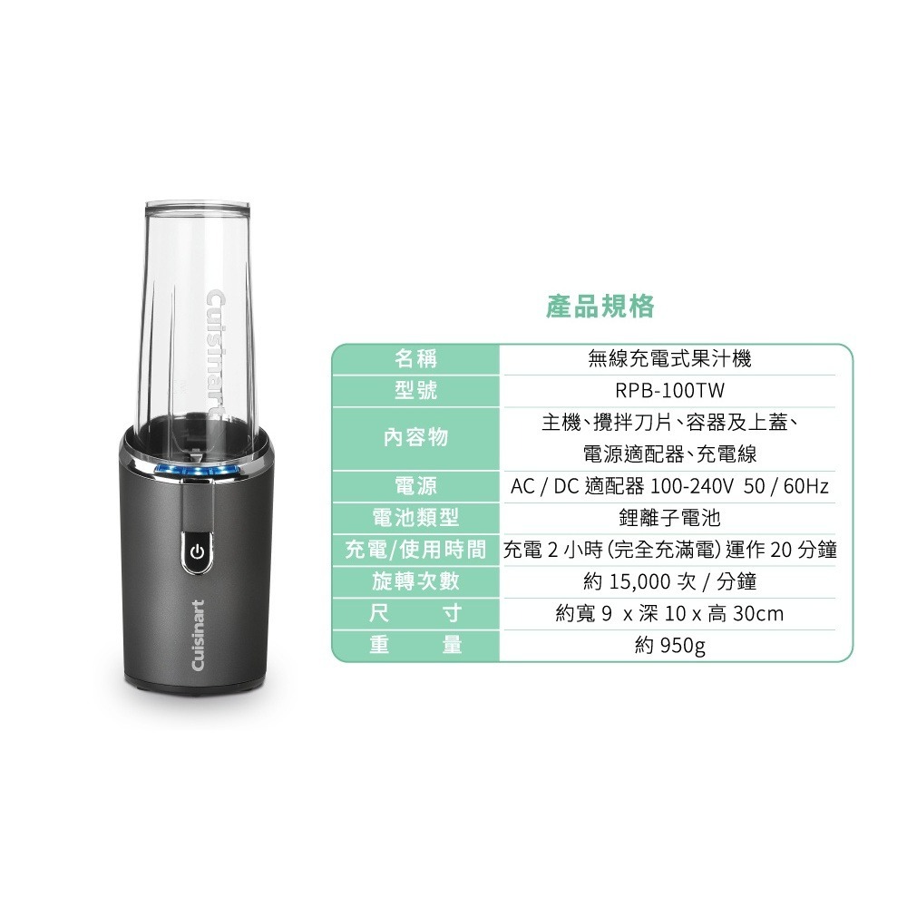 美國Cuisinart美膳雅 無線充電式隨行杯果汁機475ml RPB-100TW-細節圖7