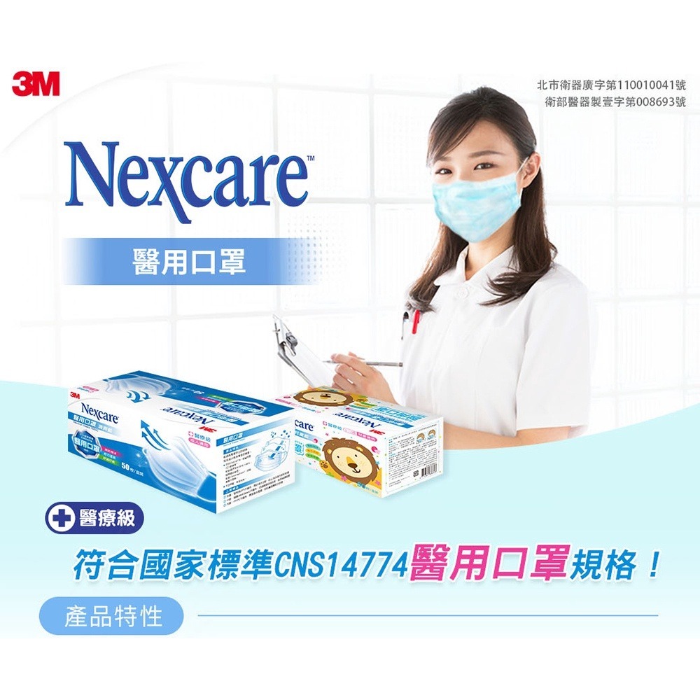 3M 7660C Nexcare雙鋼印醫用口罩粉藍盒裝-成人/兒童任選-細節圖2