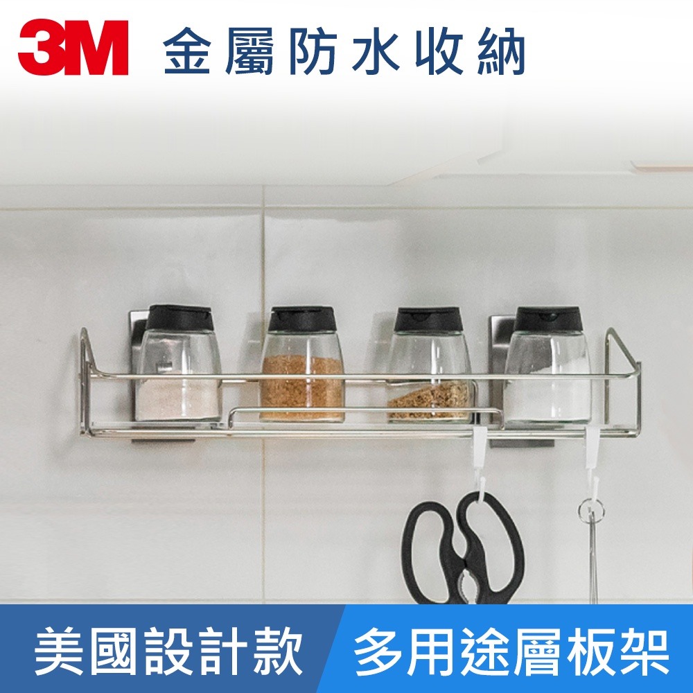 3M KITCH41 無痕金屬防水收納系列-多用途層板架(美國設計款)-細節圖3