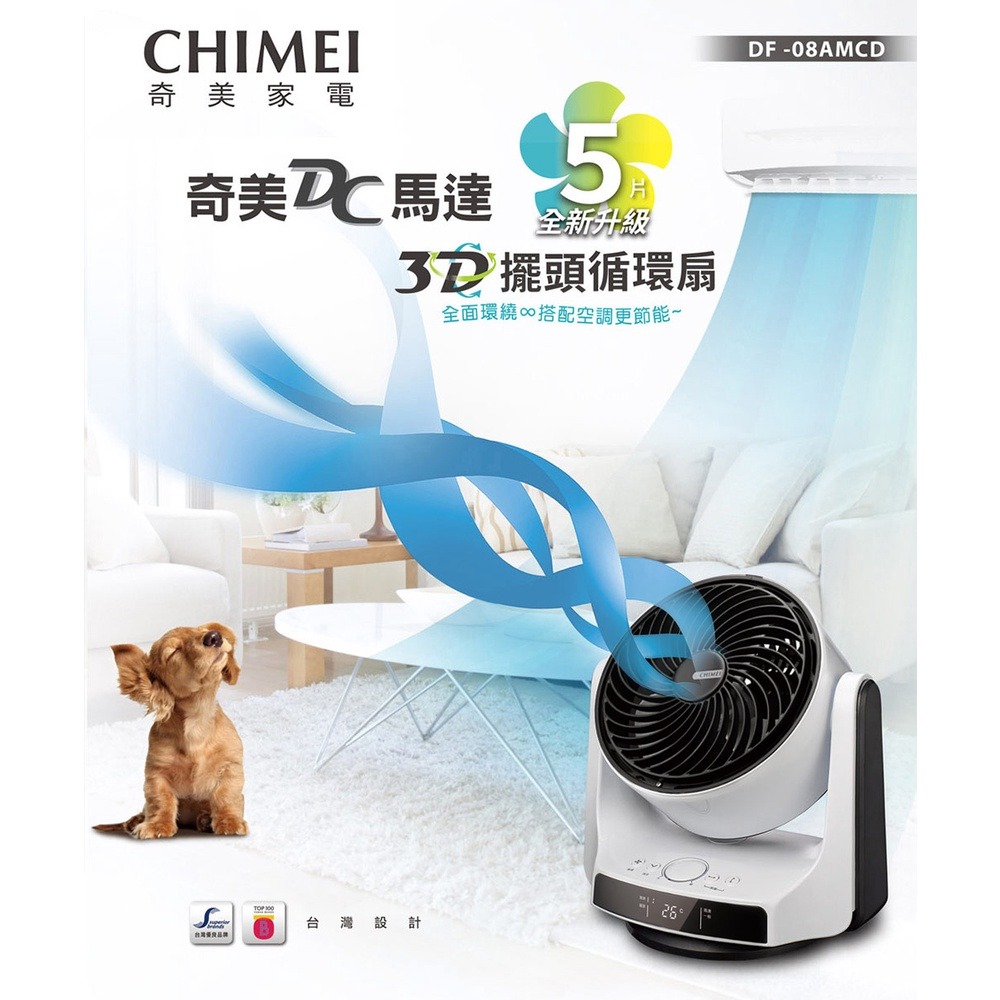 CHIMEI奇美 8吋DC馬達3D擺頭循環扇(適用15坪) DF-08AMCD-細節圖2