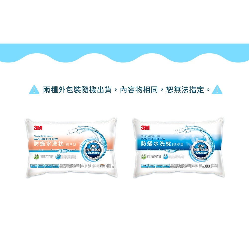3M 新一代防蹣水洗枕-標準型【限時特賣專用】-細節圖2
