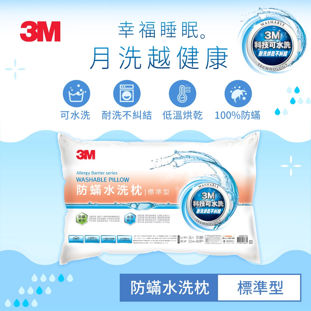 3M 新一代防蹣水洗枕-標準型【限時特賣專用】-細節圖3