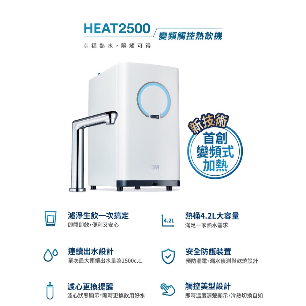 3M HEAT2500變頻觸控熱飲機-附S004淨水器+G1000 UV殺菌智能監控器 送樹脂系統+樹脂濾心+基本安裝-細節圖4