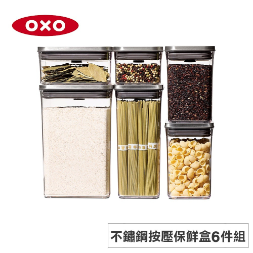 美國OXO POP 不鏽鋼按壓保鮮盒6件組 OX0201009A