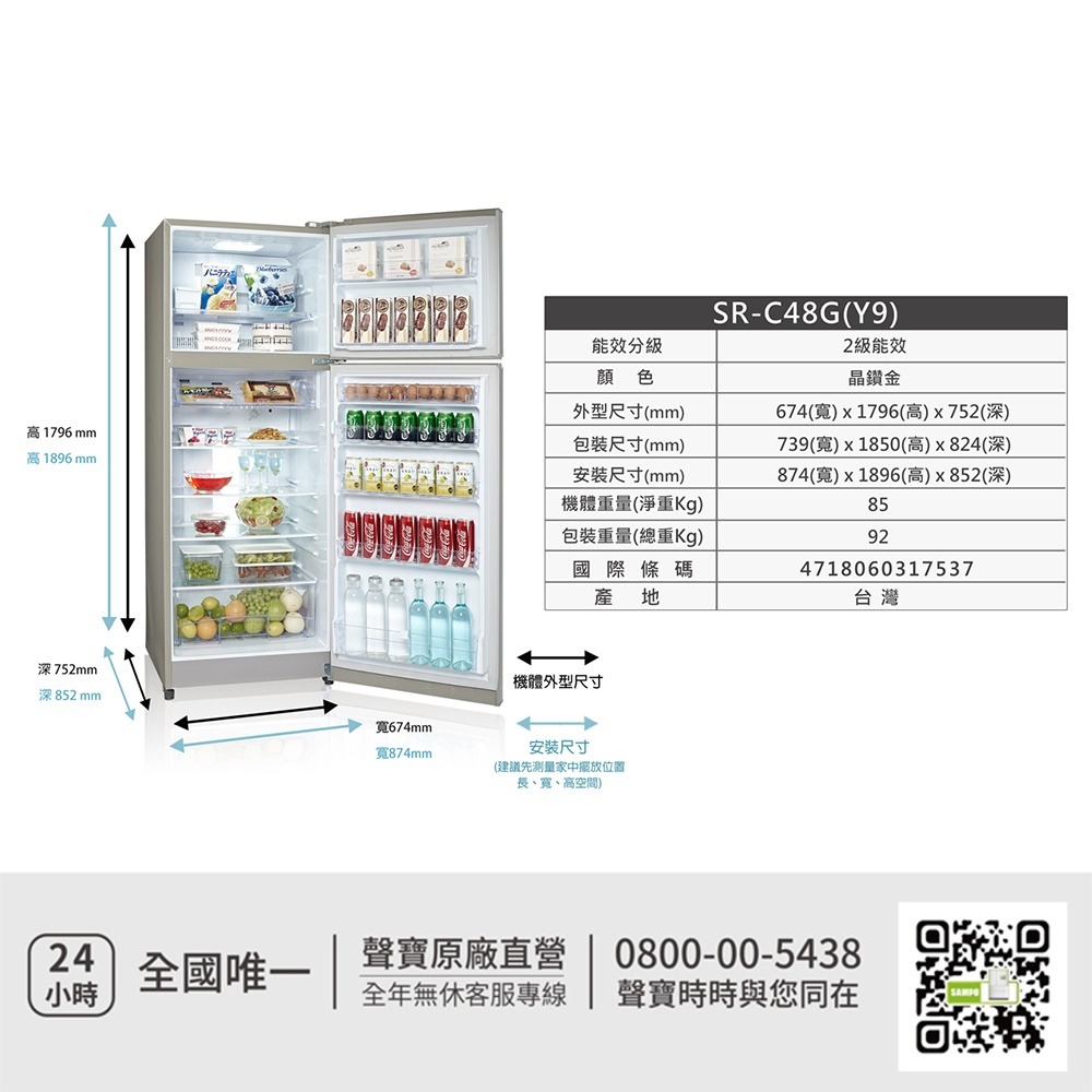 SAMPO聲寶 480L 經典系列定頻雙門冰箱-晶鑽金 SR-C48G(Y9) (含基本運送+安裝+回收舊機)-細節圖6