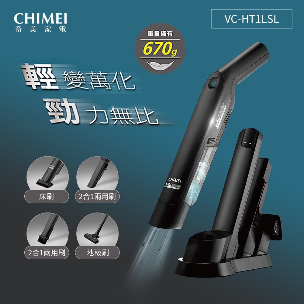 CHIMEI奇美 輕勁手持槍型無線吸塵器 VC-HT1LSL-細節圖2