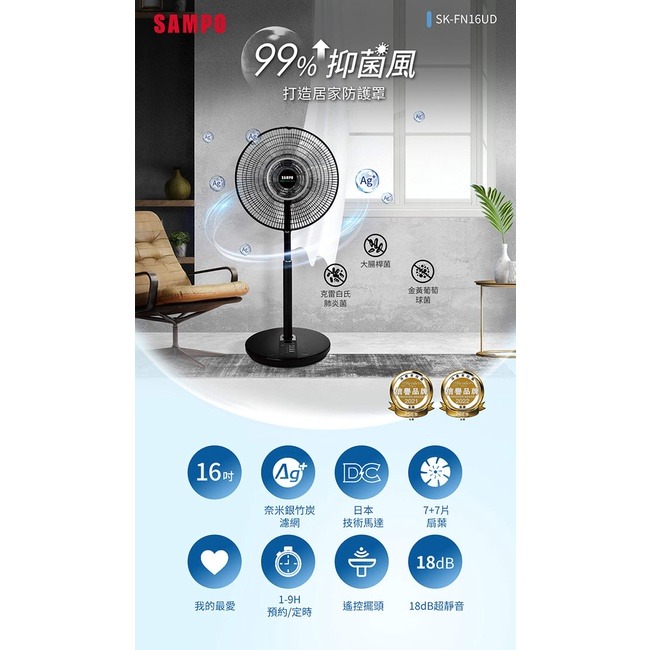 SAMPO聲寶 16吋微電腦DC直流馬達遙控擺頭抑菌立扇 SK-FN16UD (抑菌>99%、遙控擺頭、金屬強化鋼柱)-細節圖2