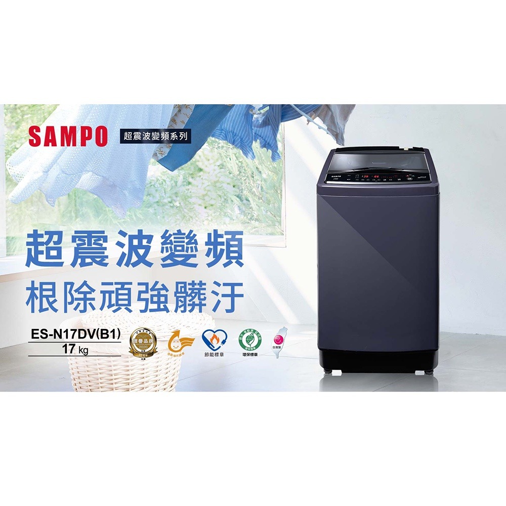SAMPO聲寶 17KG 超震波系列直驅變頻全自動洗衣機-尊爵藍 ES-N17DV(B1)-細節圖2