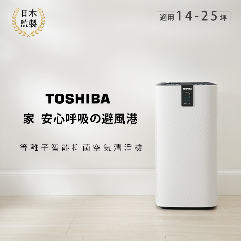 日本東芝TOSHIBA 等離子智能抑菌空氣清淨機(適用14-25坪) CAF-W116XTW-細節圖3