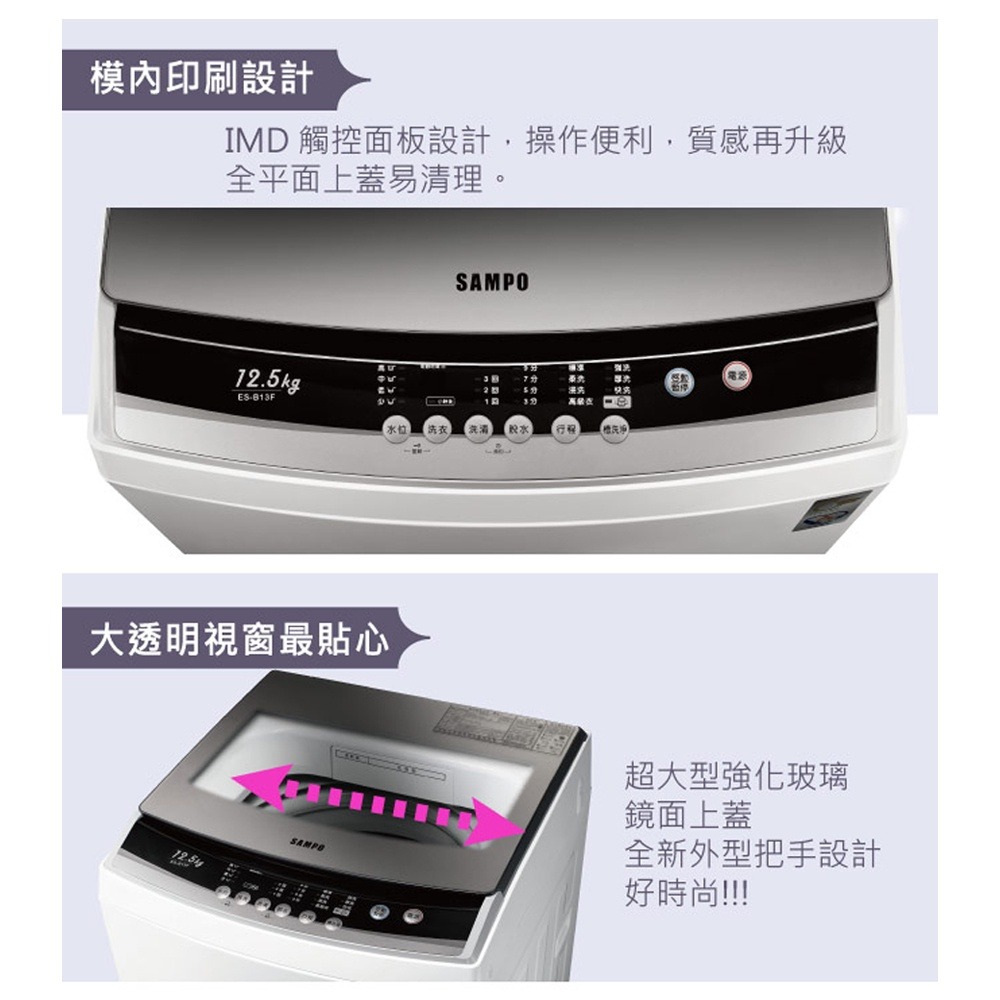 SAMPO聲寶 12.5KG 金級小貴族系列定頻洗衣機-珍珠白 ES-B13F 含基本運送+安裝+回收舊機-細節圖3
