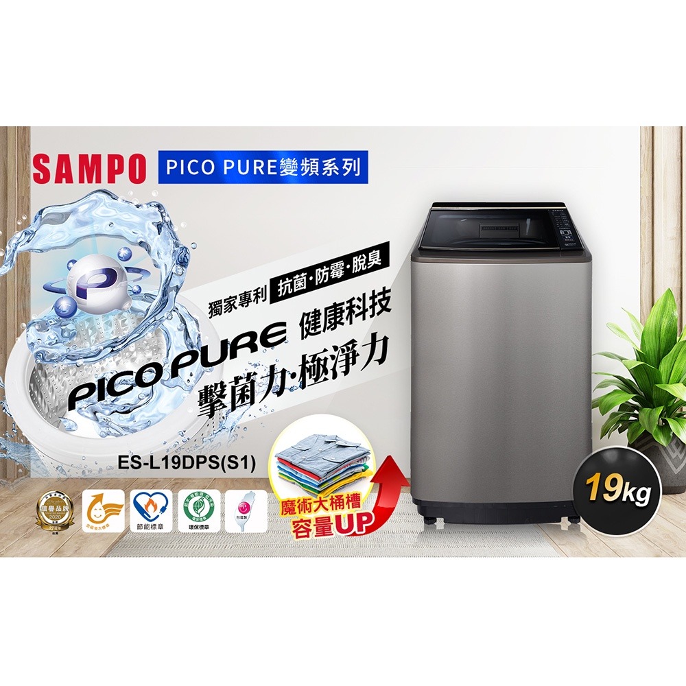 SAMPO聲寶 19KG 星愛情旗艦系列直驅變頻洗衣機-不鏽鋼 ES-L19DPS(S1) (本島免運費配送+基本安裝)-細節圖2