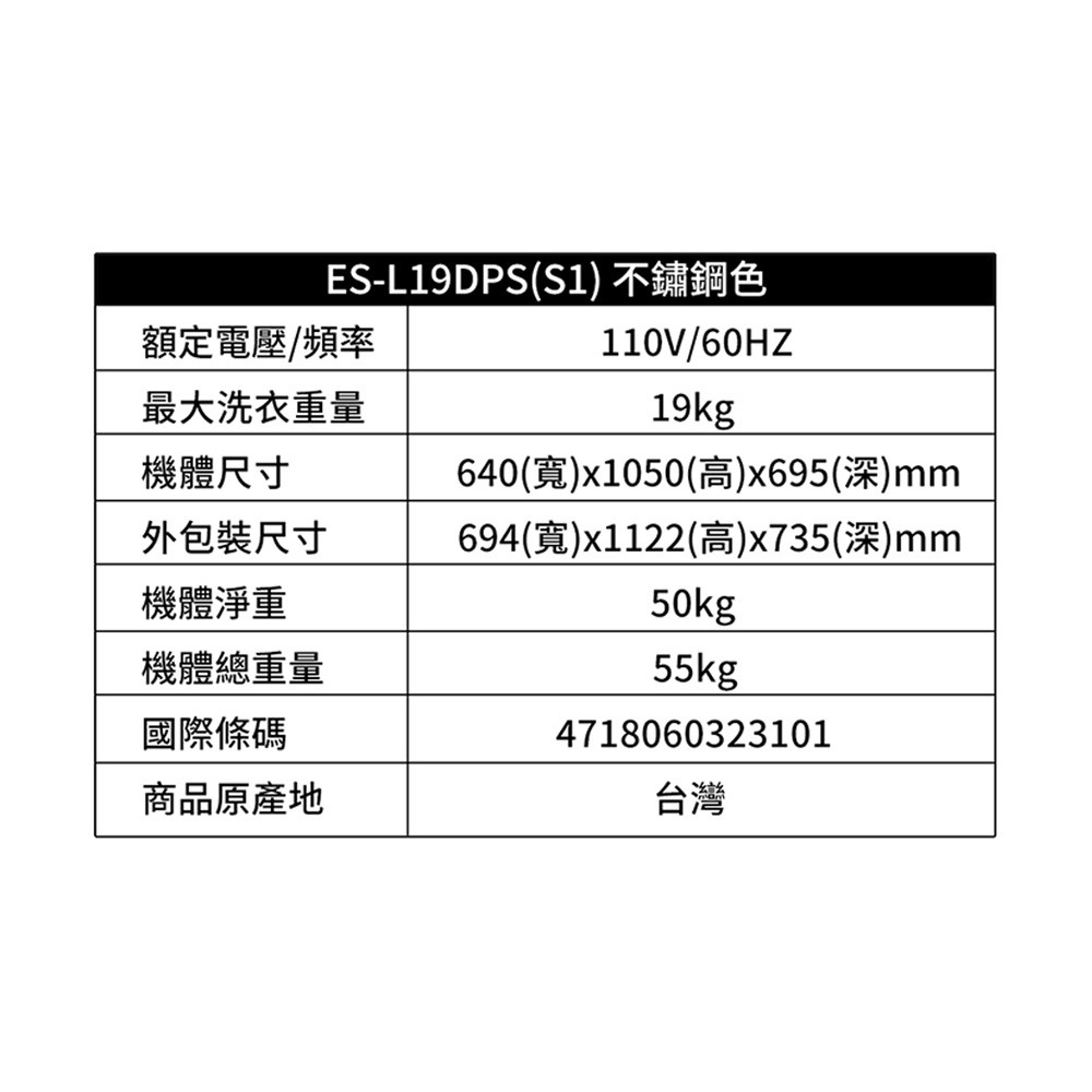 SAMPO聲寶 19KG 星愛情旗艦系列直驅變頻洗衣機-不鏽鋼 ES-L19DPS(S1) (本島免運費配送+基本安裝)-細節圖3