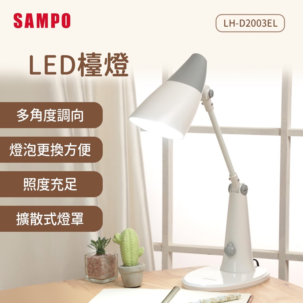 SAMPO聲寶 LED檯燈 LH-D2003EL-細節圖2