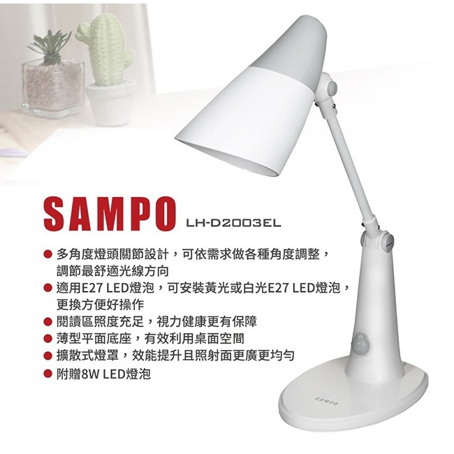 SAMPO聲寶 LED檯燈 LH-D2003EL-細節圖4