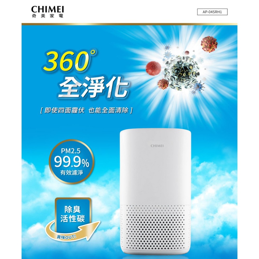 CHIMEI奇美 6坪360°全淨化空氣清淨機 AP-04SRH1-細節圖2