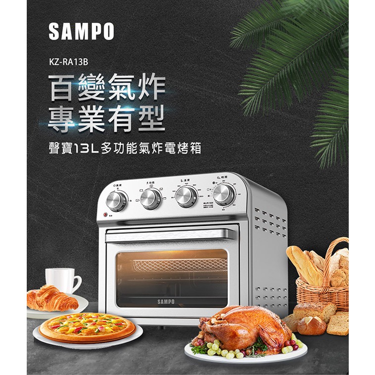 SAMPO聲寶 13L多功能氣炸電烤箱 KZ-RA13B-細節圖3