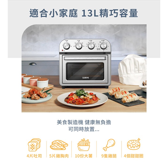 SAMPO聲寶 13L多功能氣炸電烤箱 KZ-RA13B-細節圖5