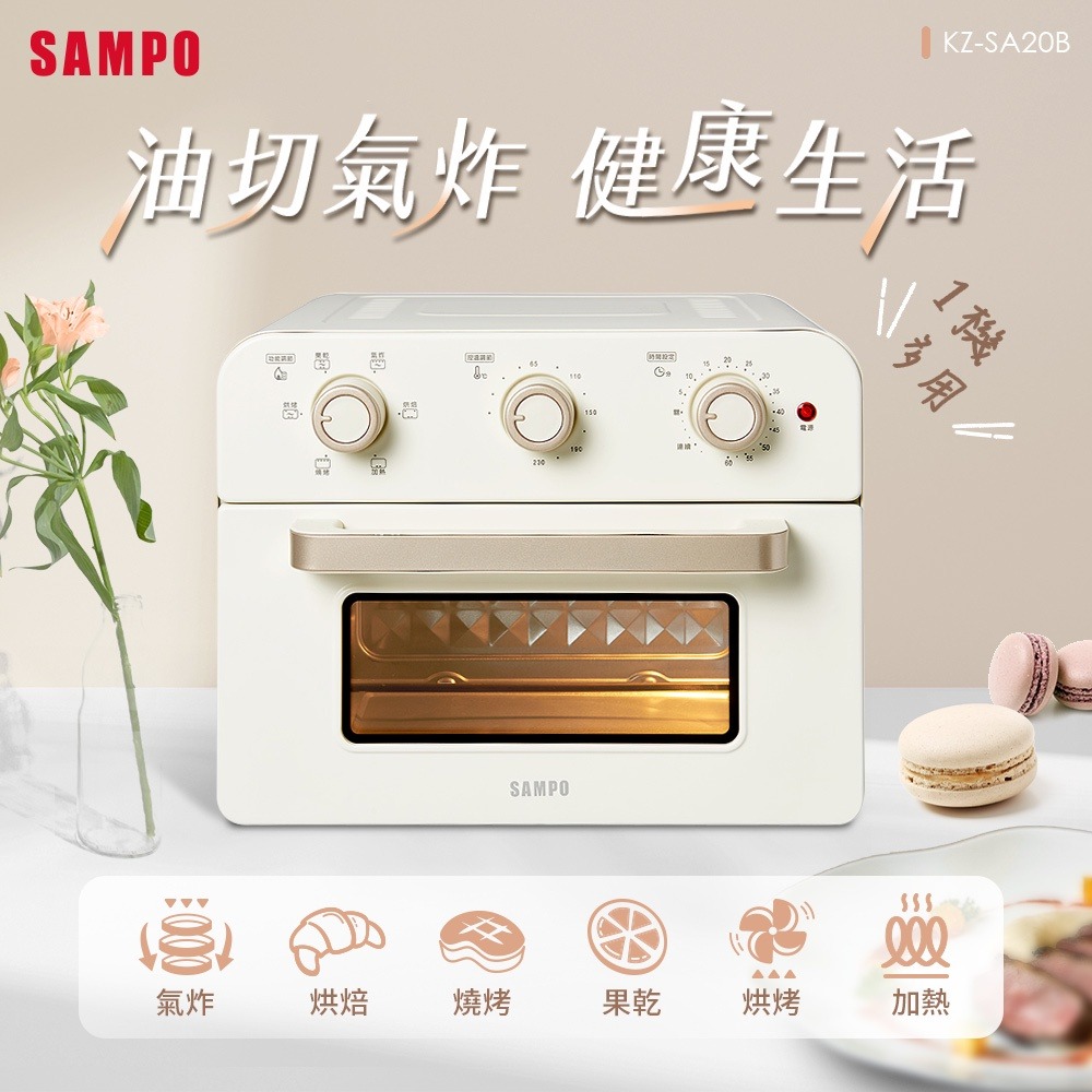 SAMPO聲寶 20L多功能氣炸電烤箱(香草白) KZ-SA20B-細節圖3