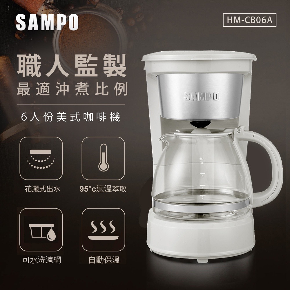 SAMPO聲寶 6人份美式咖啡機 HM-CB06A-細節圖3