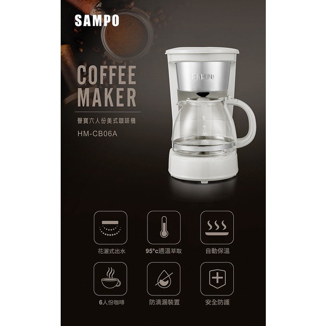SAMPO聲寶 6人份美式咖啡機 HM-CB06A-細節圖4