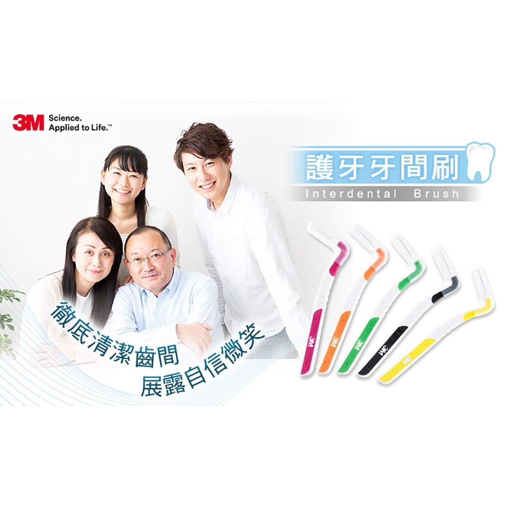 3M 護牙牙間刷-L型-0.8mm-12入裝-細節圖2