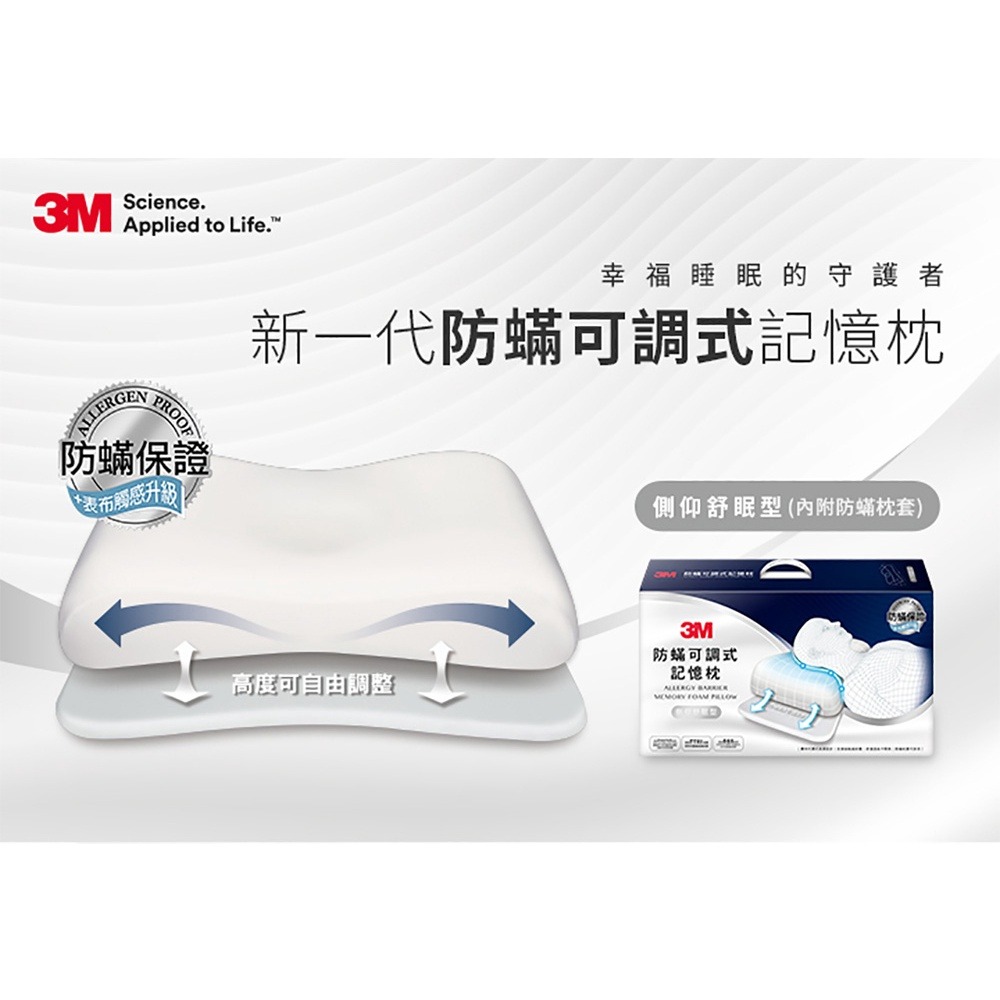 3M 防蹣可調式記憶枕-工學助眠型/側仰舒眠型-內附防蹣枕套(3M)-細節圖6