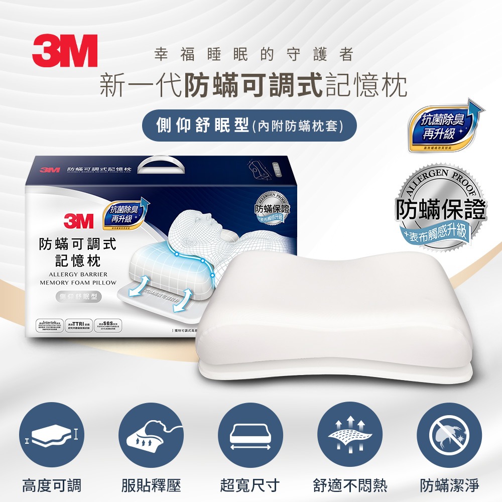 3M 防蹣可調式記憶枕-工學助眠型/側仰舒眠型-內附防蹣枕套(3M)-細節圖2