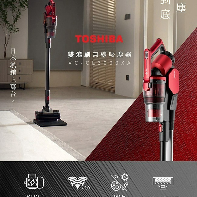 日本東芝TOSHIBA 雙滾刷真吸淨無線吸塵器VC-CL3000XA - 縱貫線3C量販店