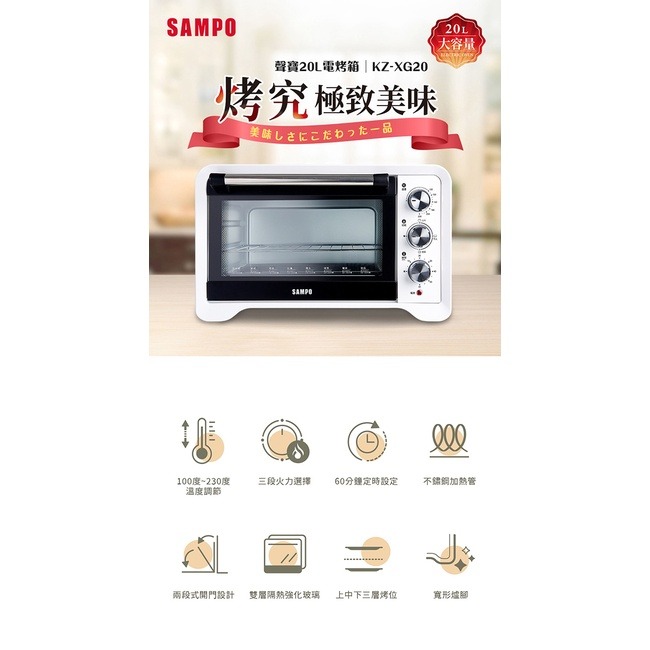 SAMPO聲寶 20公升電烤箱 KZ-XG20-細節圖4