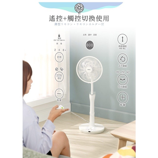 TECO東元 12吋3D遙控DC馬達循環立扇 XA1257CRD-細節圖5