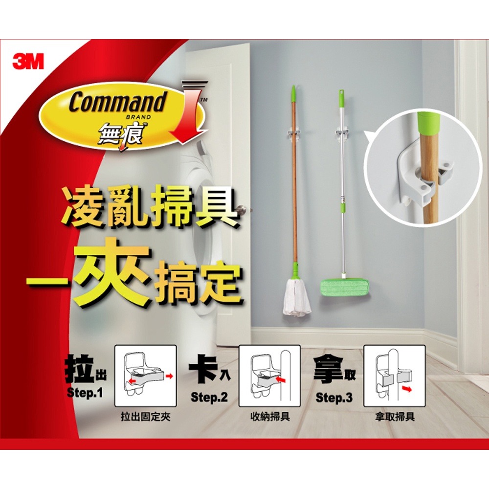 3M 17706 無痕掃具收納夾 掃把夾 拖把夾-細節圖2