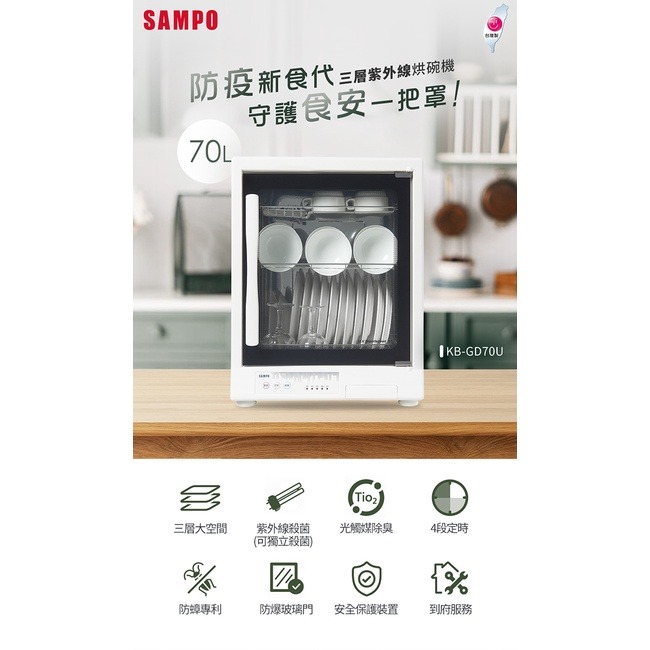 SAMPO聲寶 70L三層紫外線烘碗機 KB-GD70U-細節圖3