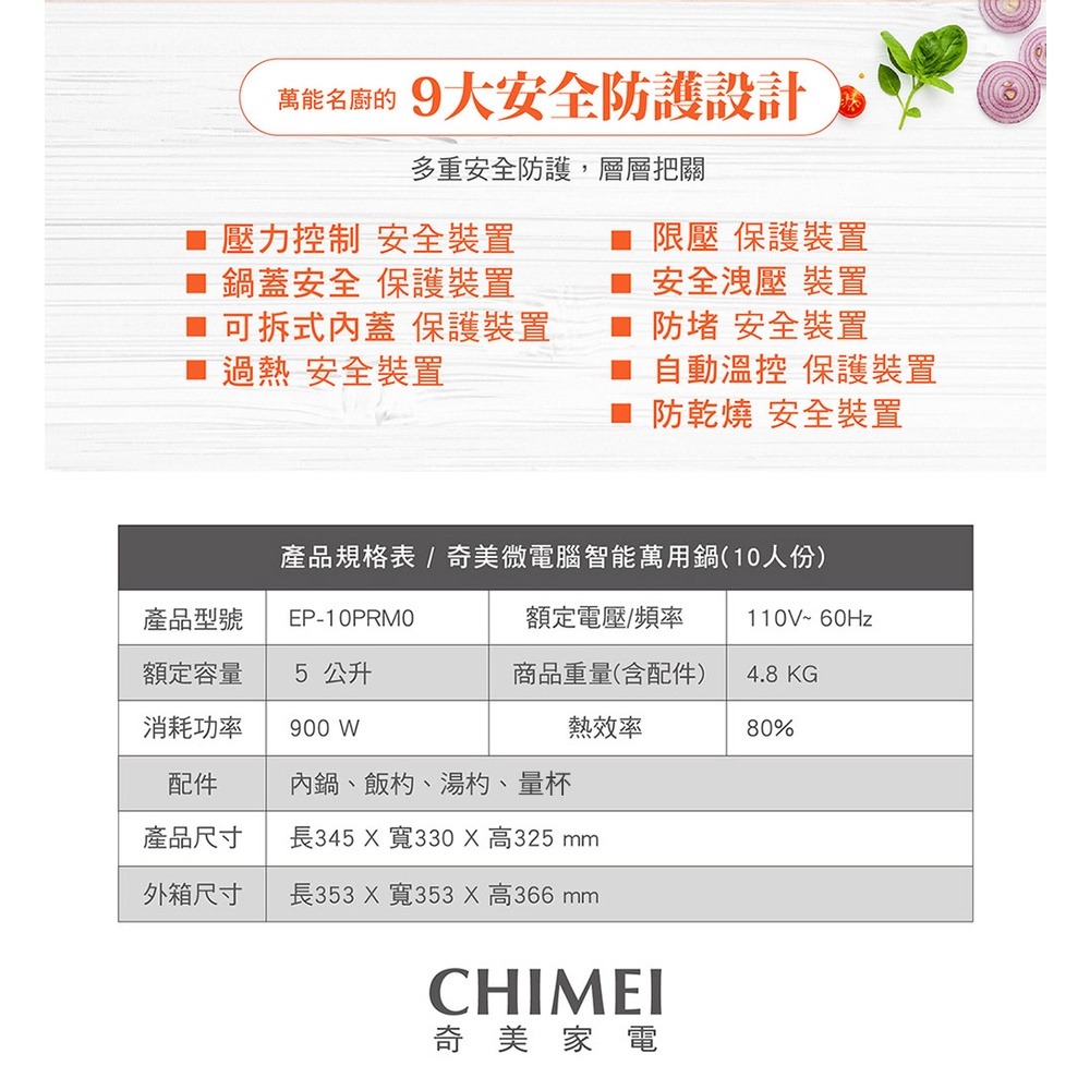 CHIMEI奇美 10人份微電腦智能萬用鍋 EP-10PRM0-細節圖9