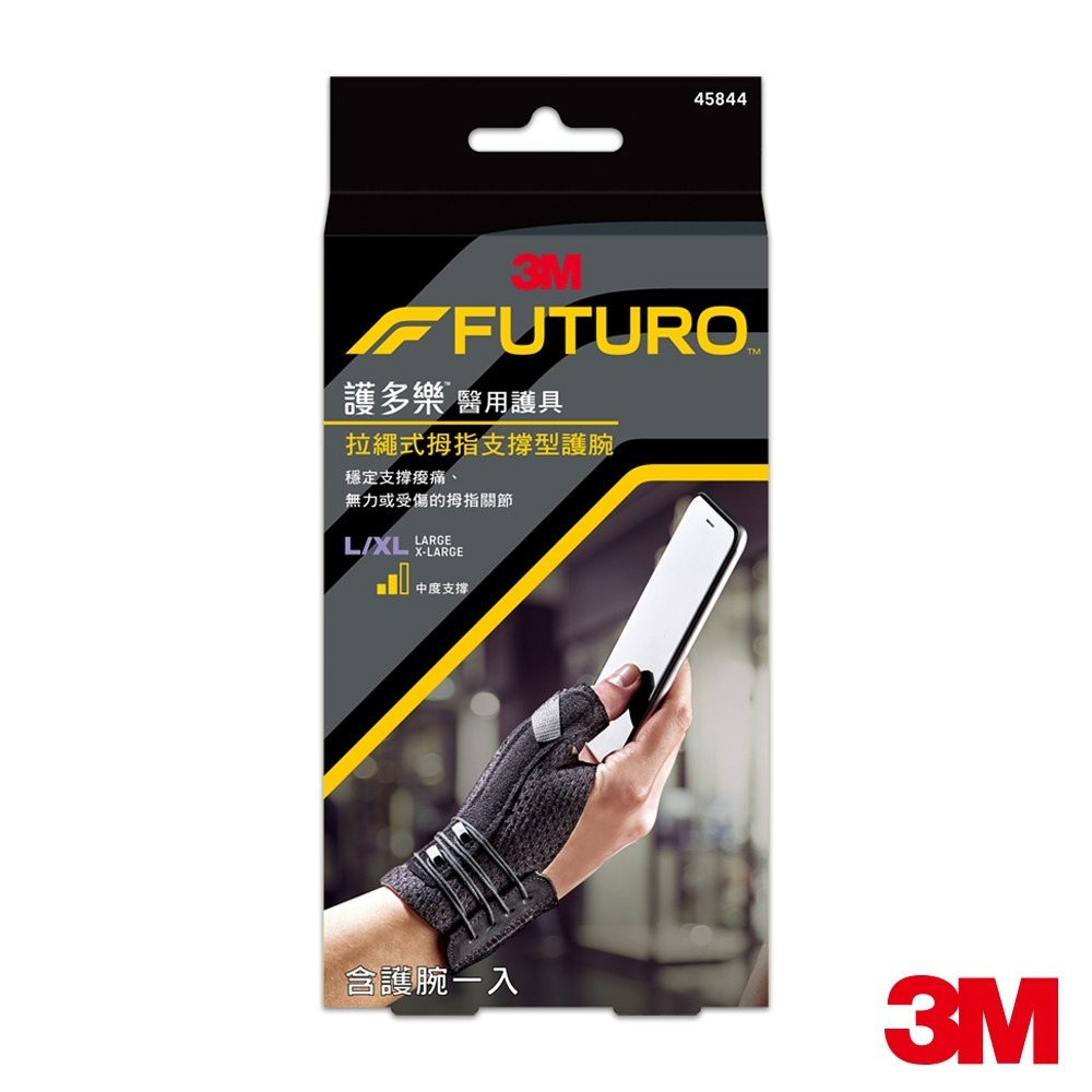 3M 護多樂FUTURO 拉繩式拇指支撐型護腕(兩尺寸可選)-細節圖2